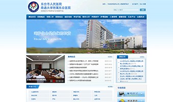 東臺(tái)市人民醫(yī)院
