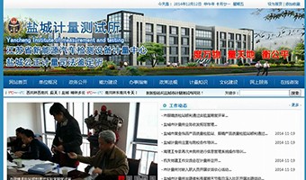 鹽城市計(jì)量所-內(nèi)網(wǎng)