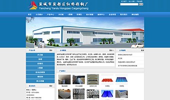 鹽城市鹽都區(qū)紅橋彩鋼廠