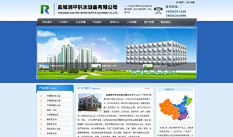 鹽城潤(rùn)平供水設(shè)備有限公司