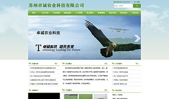 蘇州卓誠(chéng)農(nóng)業(yè)科技有限公司