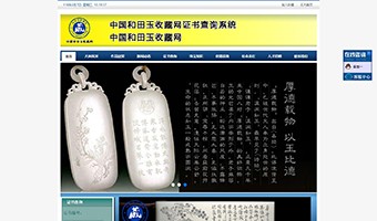 中國(guó)和田玉收藏網(wǎng)